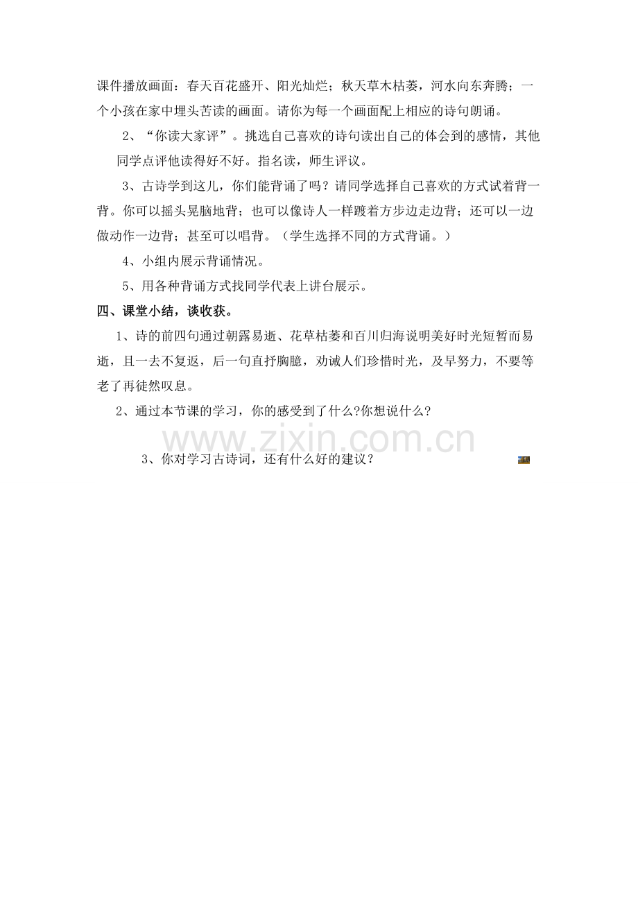 《长歌行》教学设计.doc_第3页