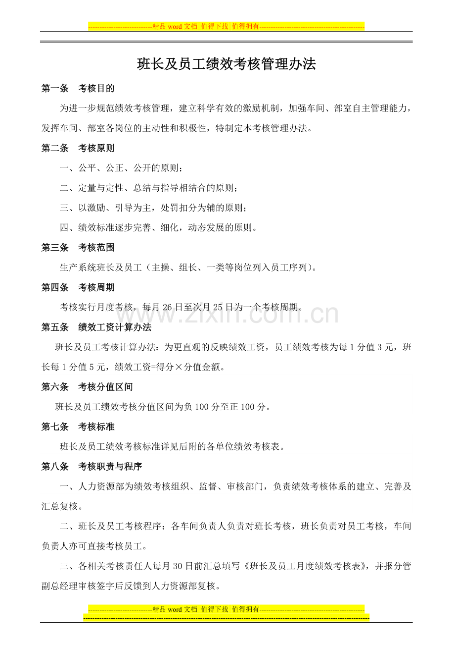 1、绩效考核管理办法-新.doc_第1页