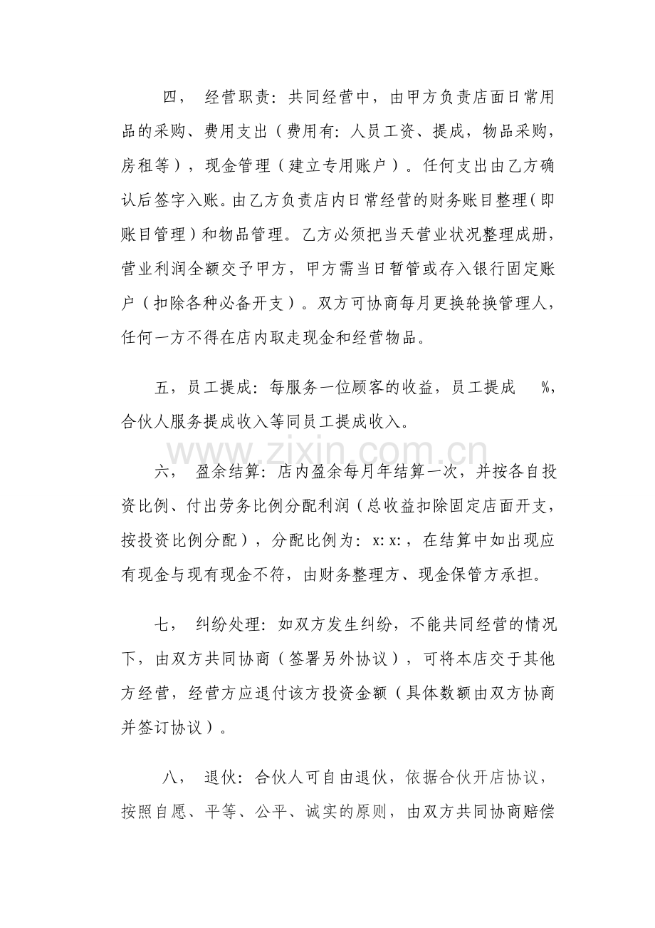 足疗店合伙经营协议书1.doc_第2页