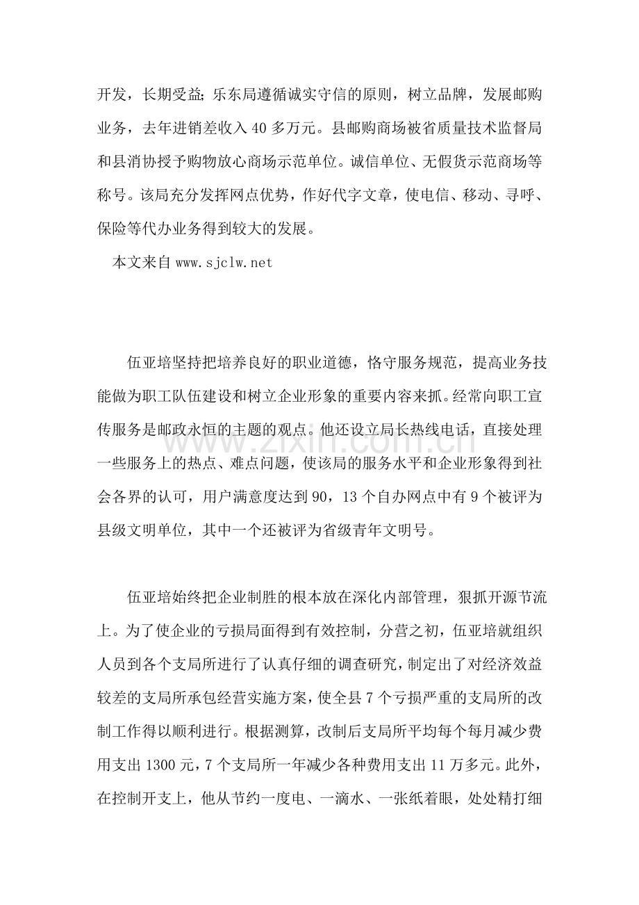 邮政局长个人先进事迹材料.doc_第2页