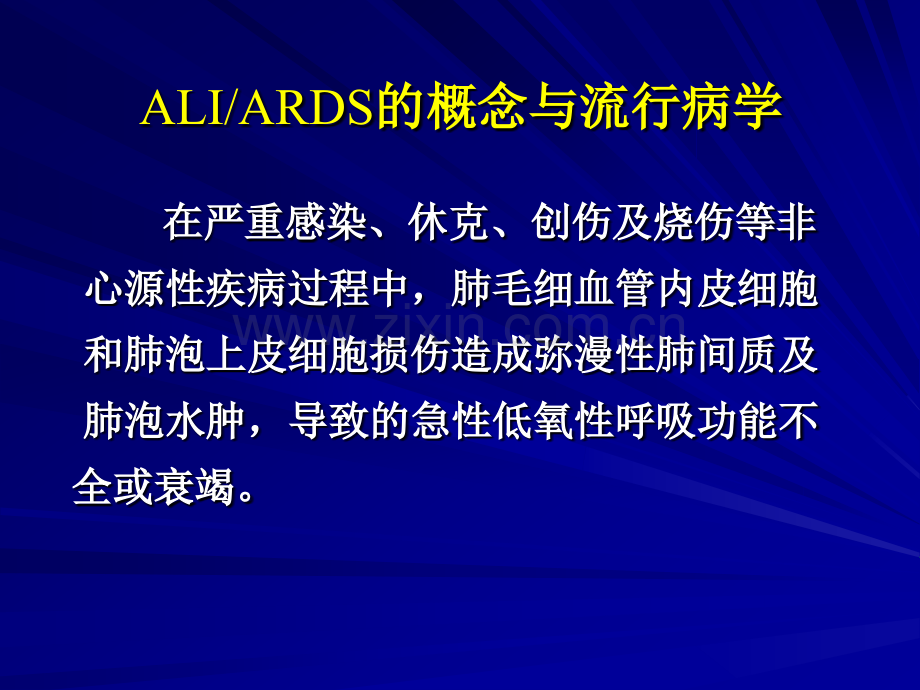 ARDS的治疗策略-.ppt_第2页