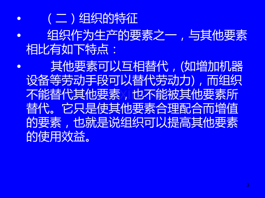 监理组织和监理规划.ppt_第3页