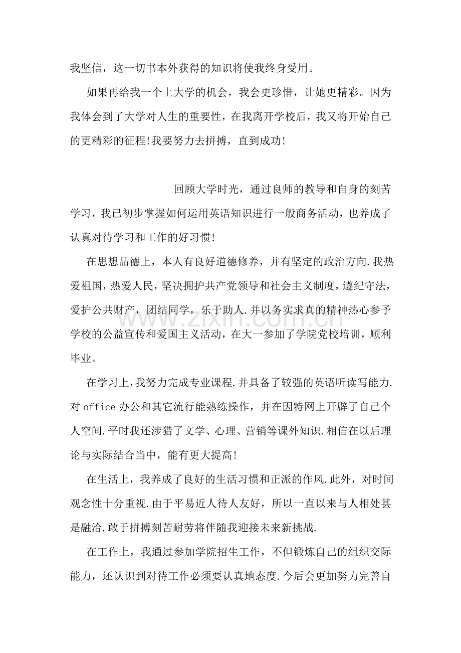 酒店管理专业自我鉴定毕业生登记表.doc_第2页