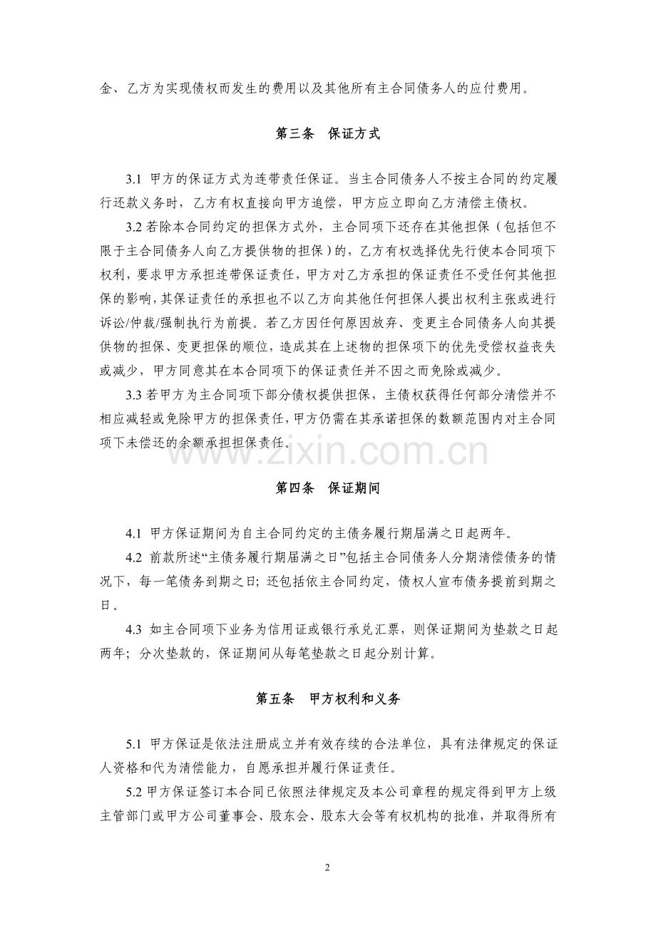 保证合同格式文本(银行).doc_第3页