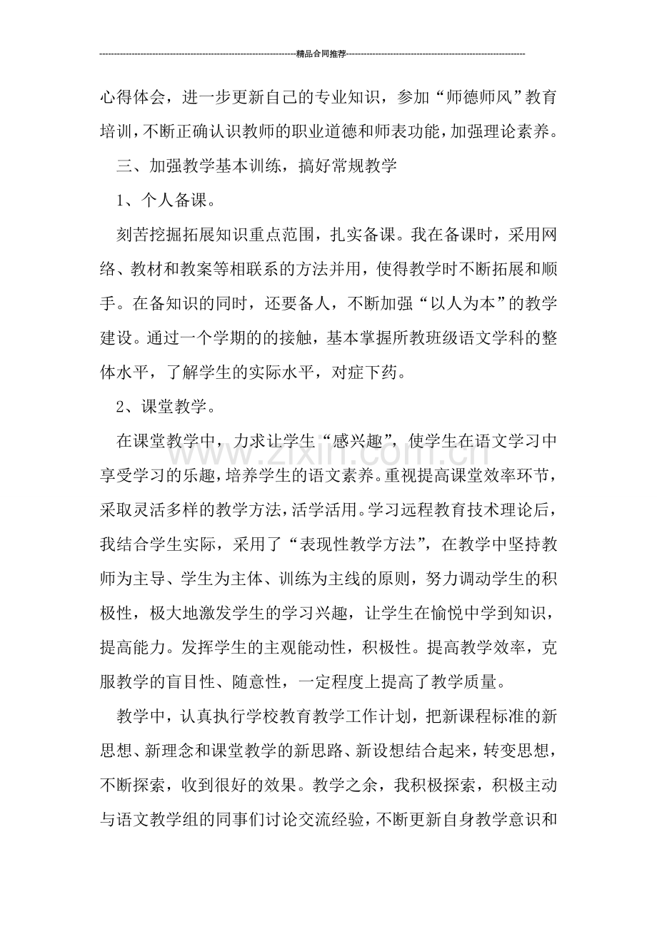 高一语文教师工作总结模板.doc_第2页