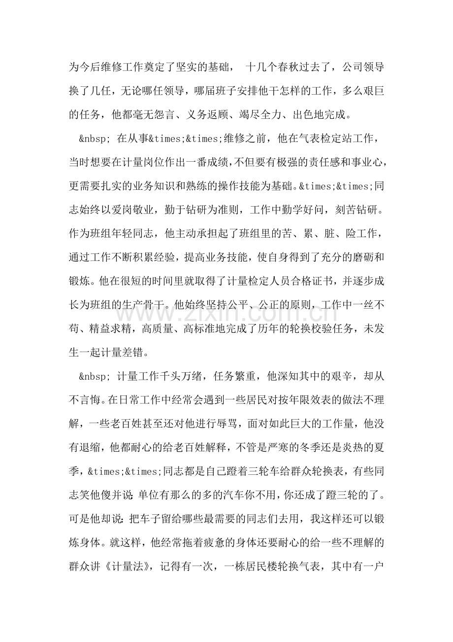 青年志愿者先进个人材料.doc_第2页