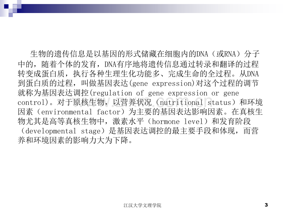 现代分子生物学第五章基因表达调控.ppt_第3页