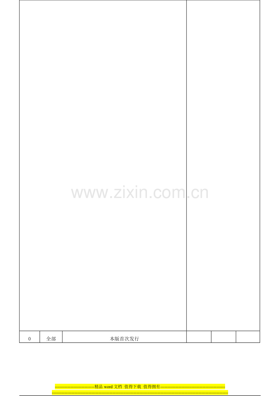 工艺部管理制度.doc_第2页