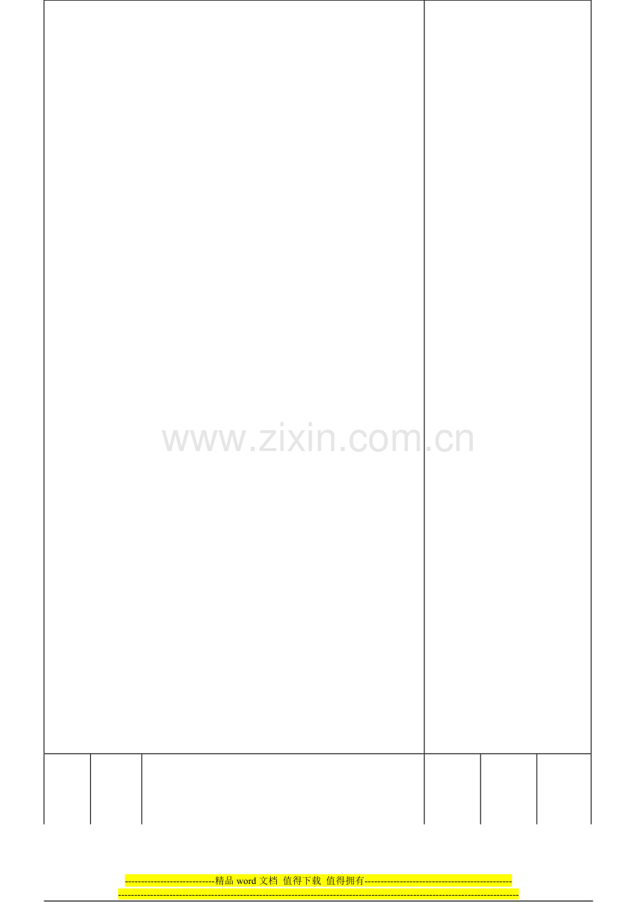 工艺部管理制度.doc_第3页