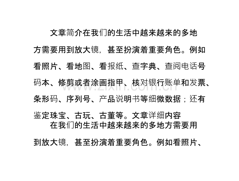 教你如何正确的使用放大镜.ppt_第1页