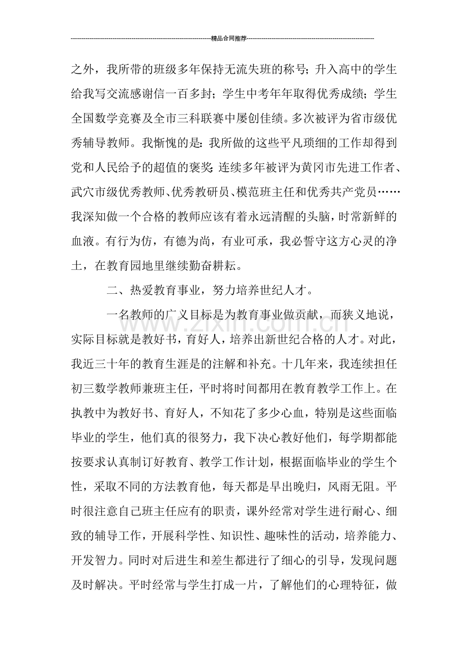 高中数学教师个人工作总结.doc_第3页