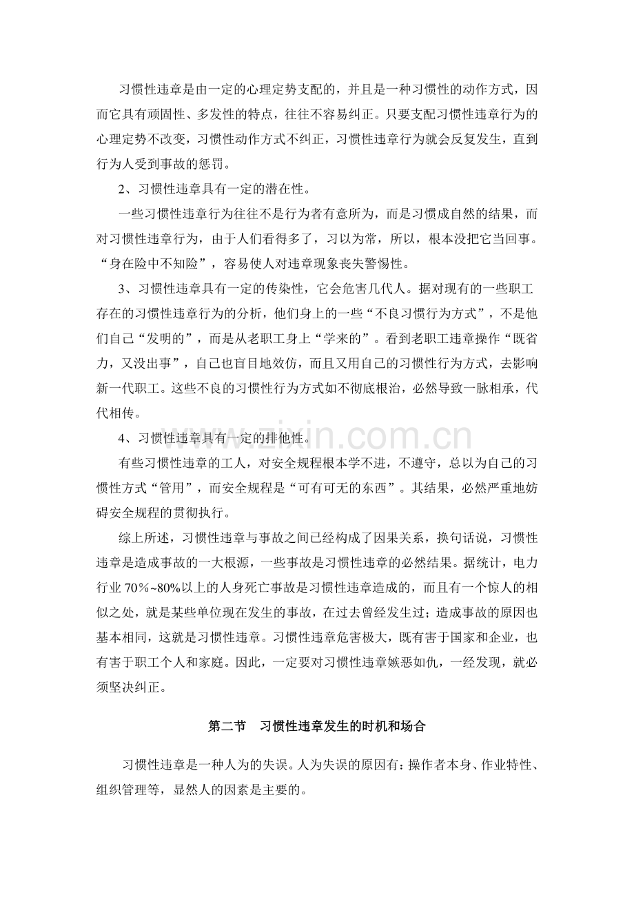 电力生产习惯性违章及控制措施.doc_第2页