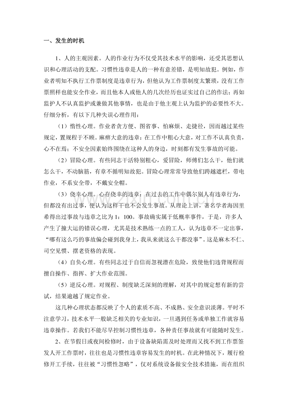 电力生产习惯性违章及控制措施.doc_第3页