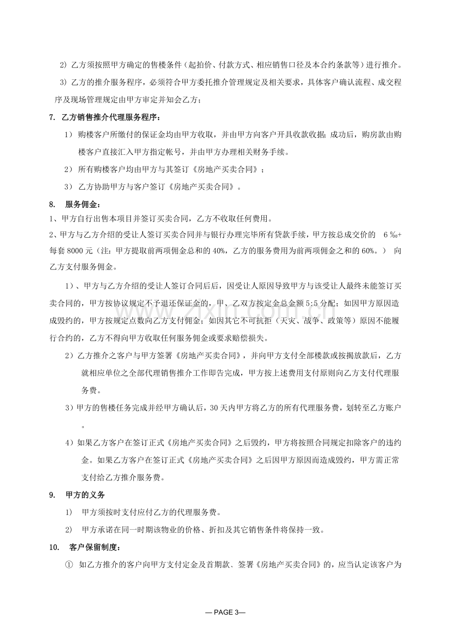 委托推介销售代理协议.docx_第2页