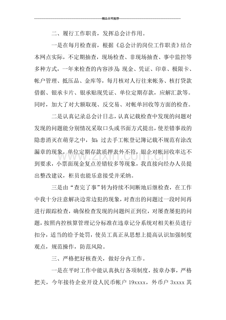 银行会计工作总结与计划.doc_第2页