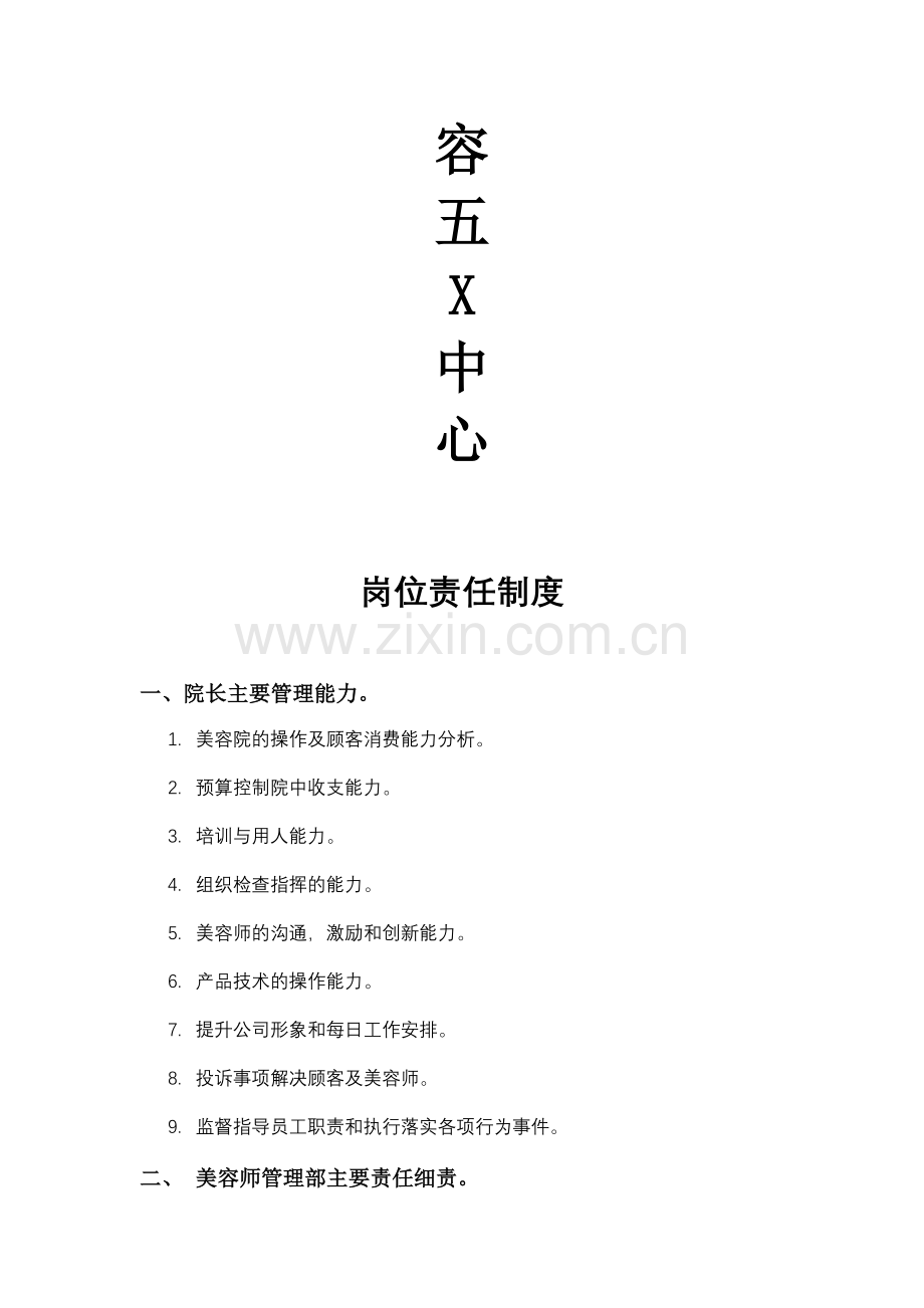 美容院制度新.doc_第2页