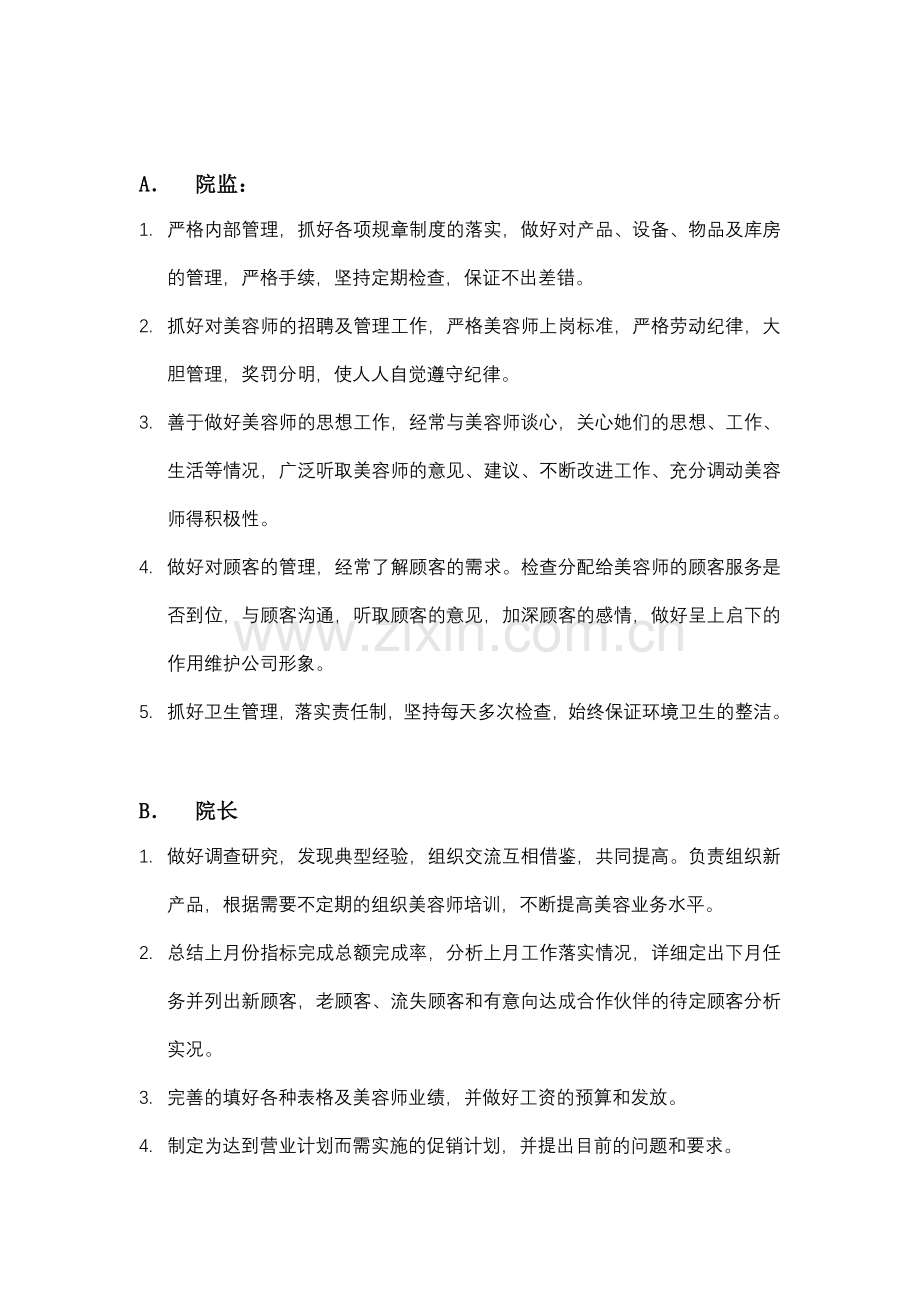 美容院制度新.doc_第3页