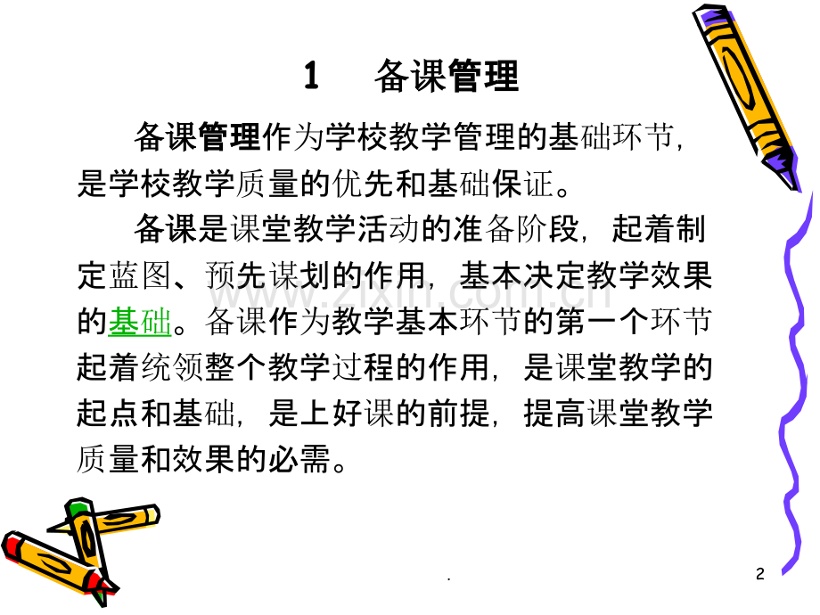 教学管理案例分析.ppt_第2页