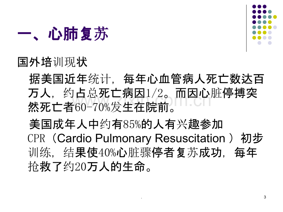 安全培训急救.ppt_第3页