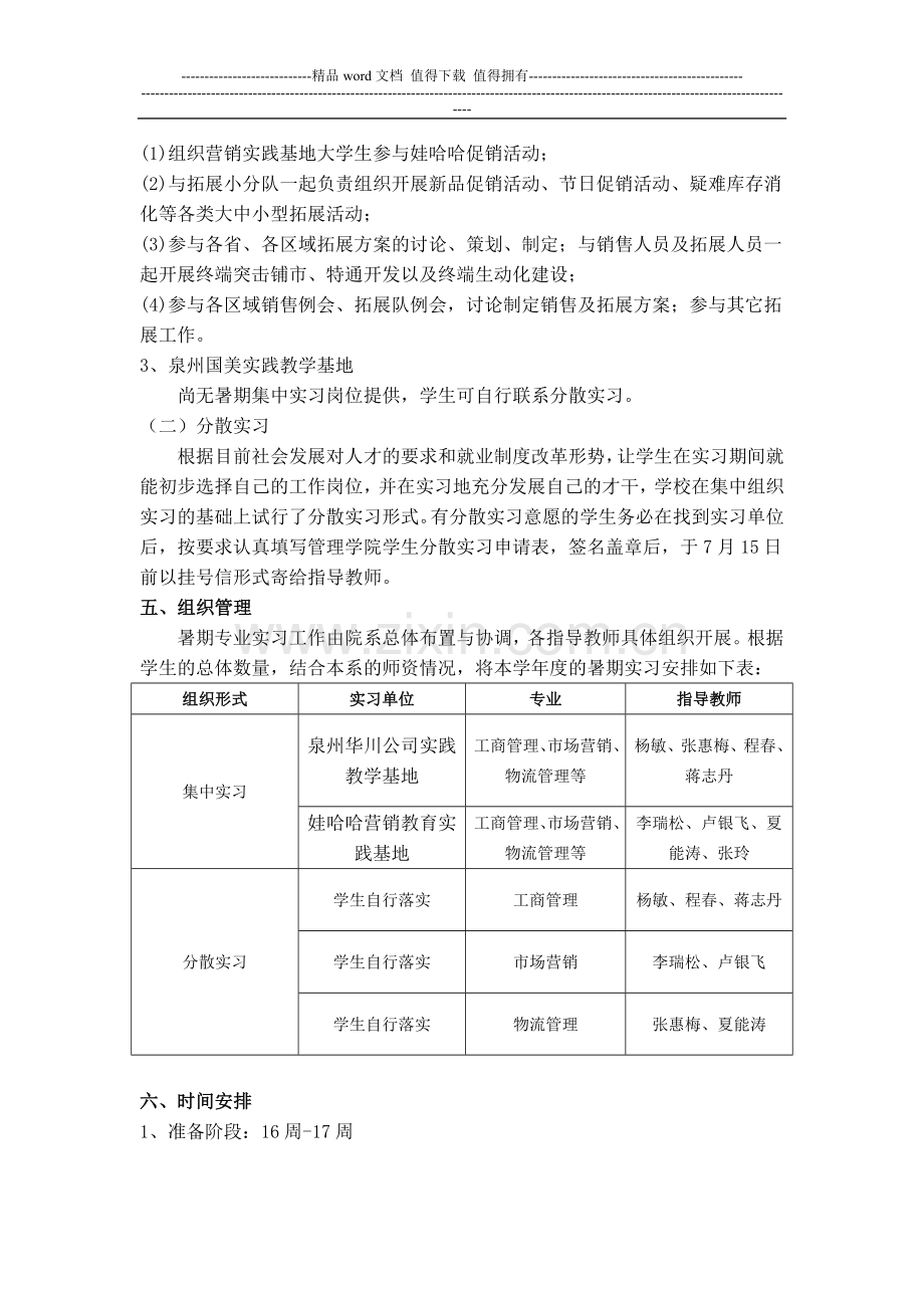 仰恩大学工商管理系2013年暑期实践实习活动实施方案.doc_第2页