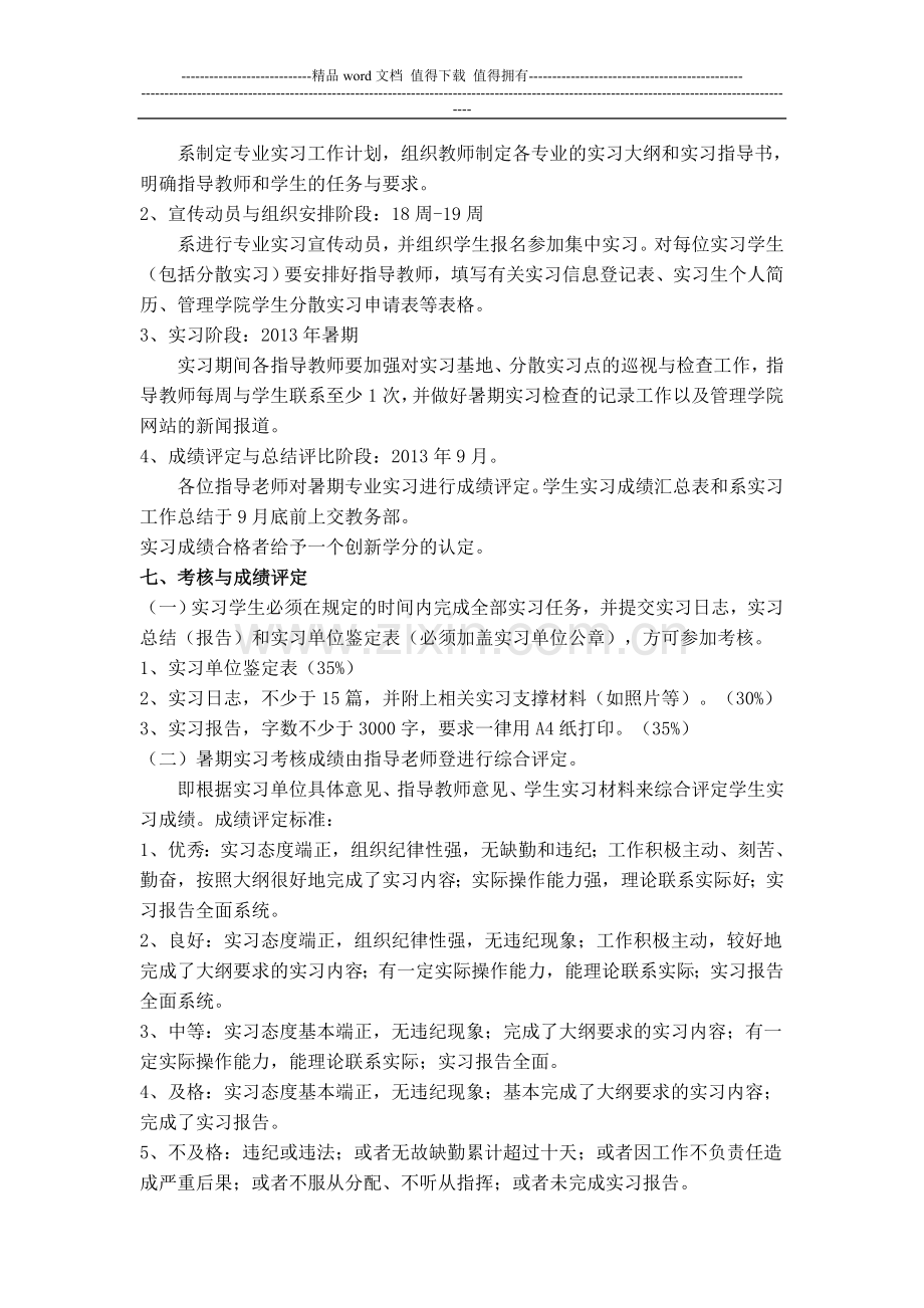 仰恩大学工商管理系2013年暑期实践实习活动实施方案.doc_第3页