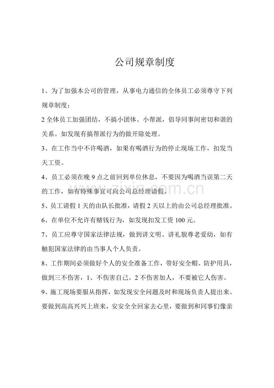 公司管理规章制度8626503.doc_第2页