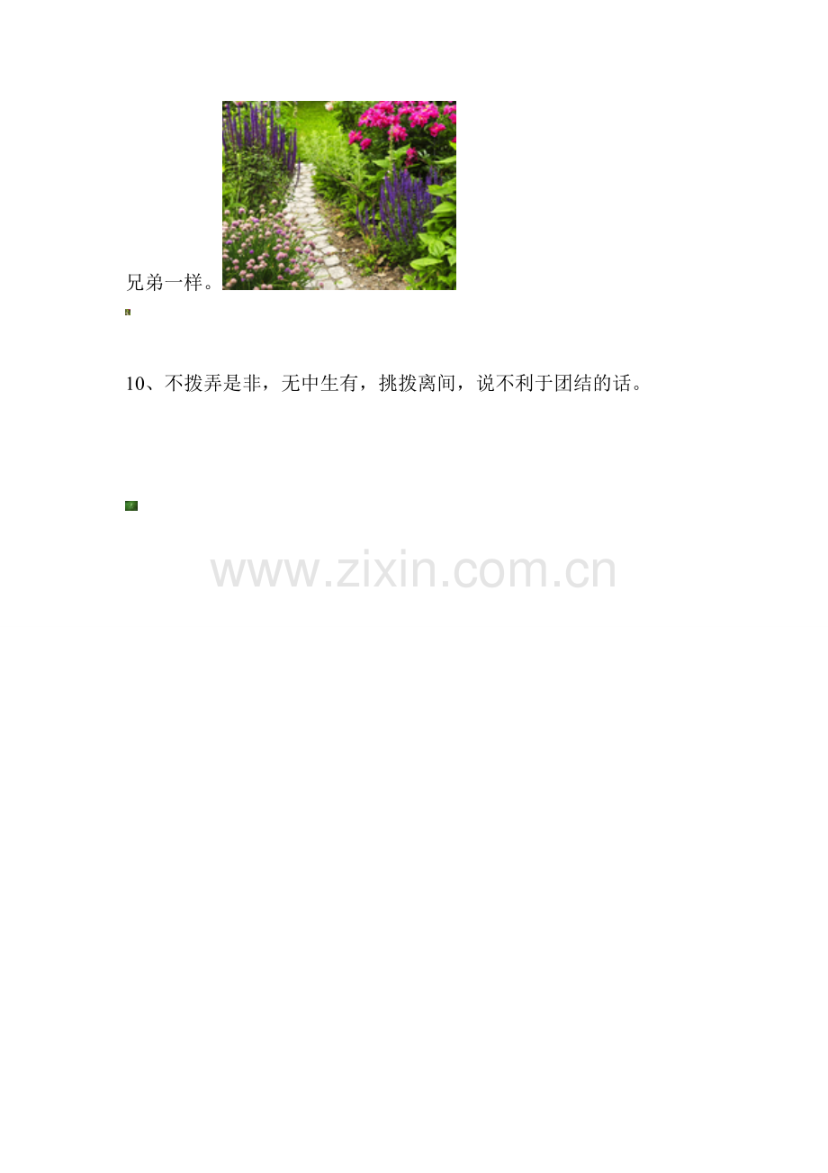 公司管理规章制度8626503.doc_第3页