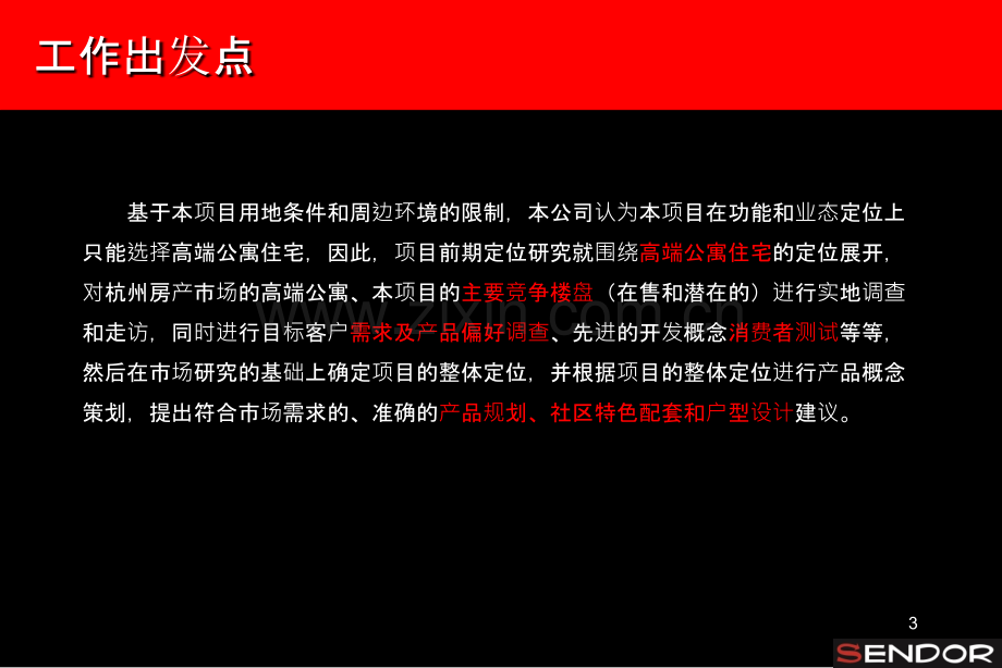 金都房产定位策略.ppt_第3页