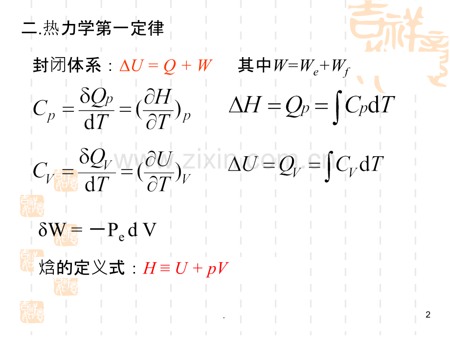 大学物化总复习详解.ppt_第2页