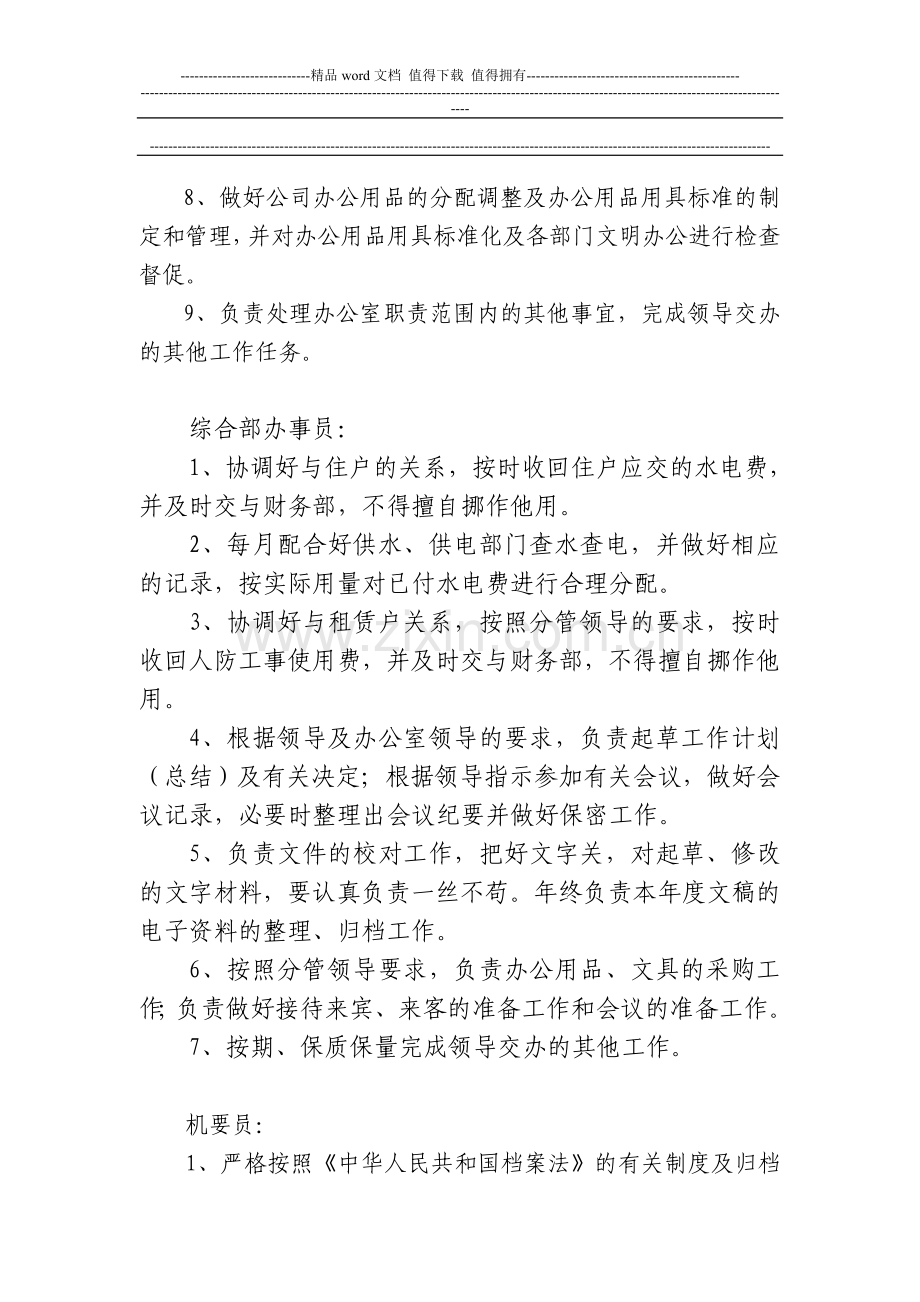 公司各部门人员制度.doc_第2页