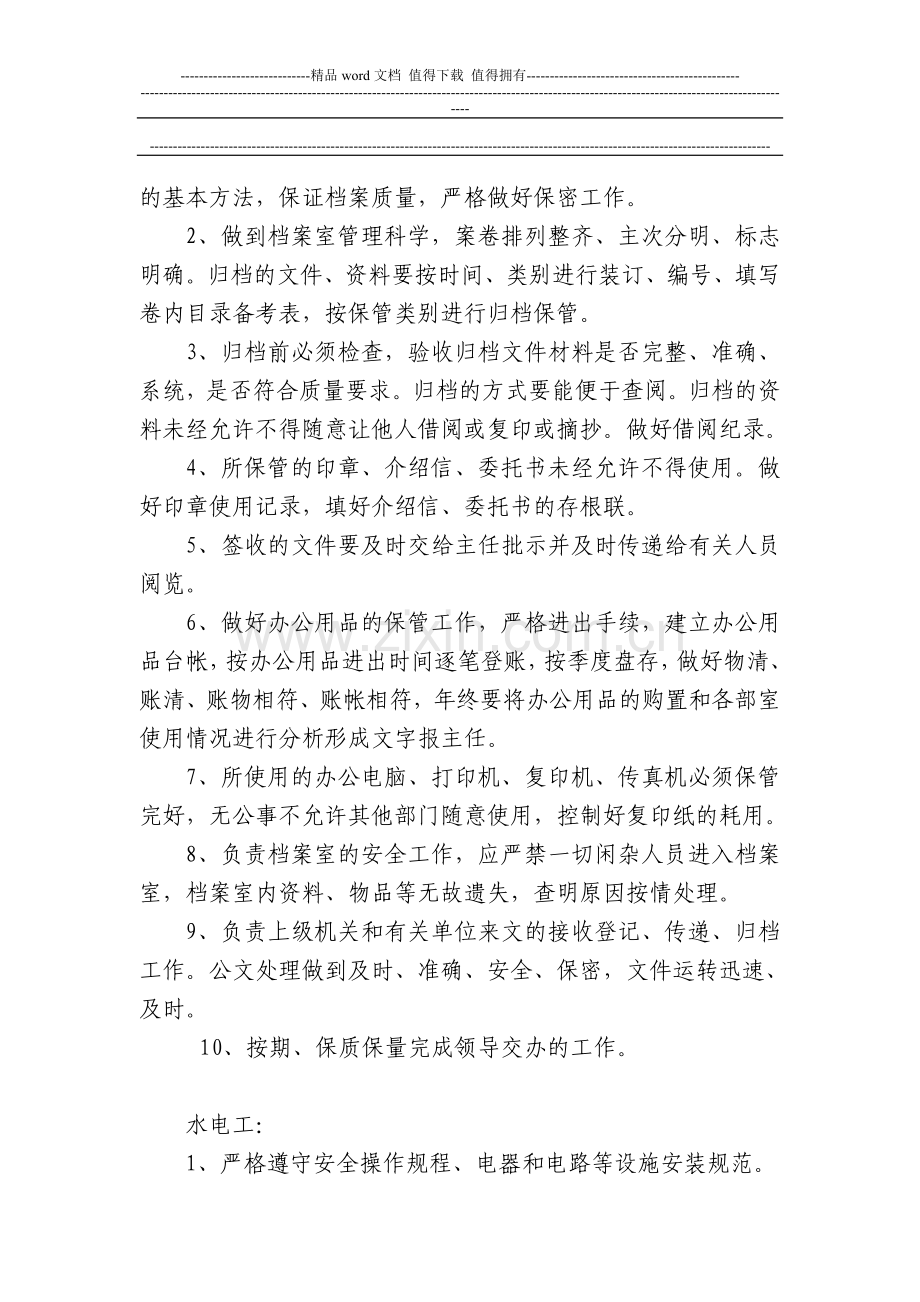 公司各部门人员制度.doc_第3页