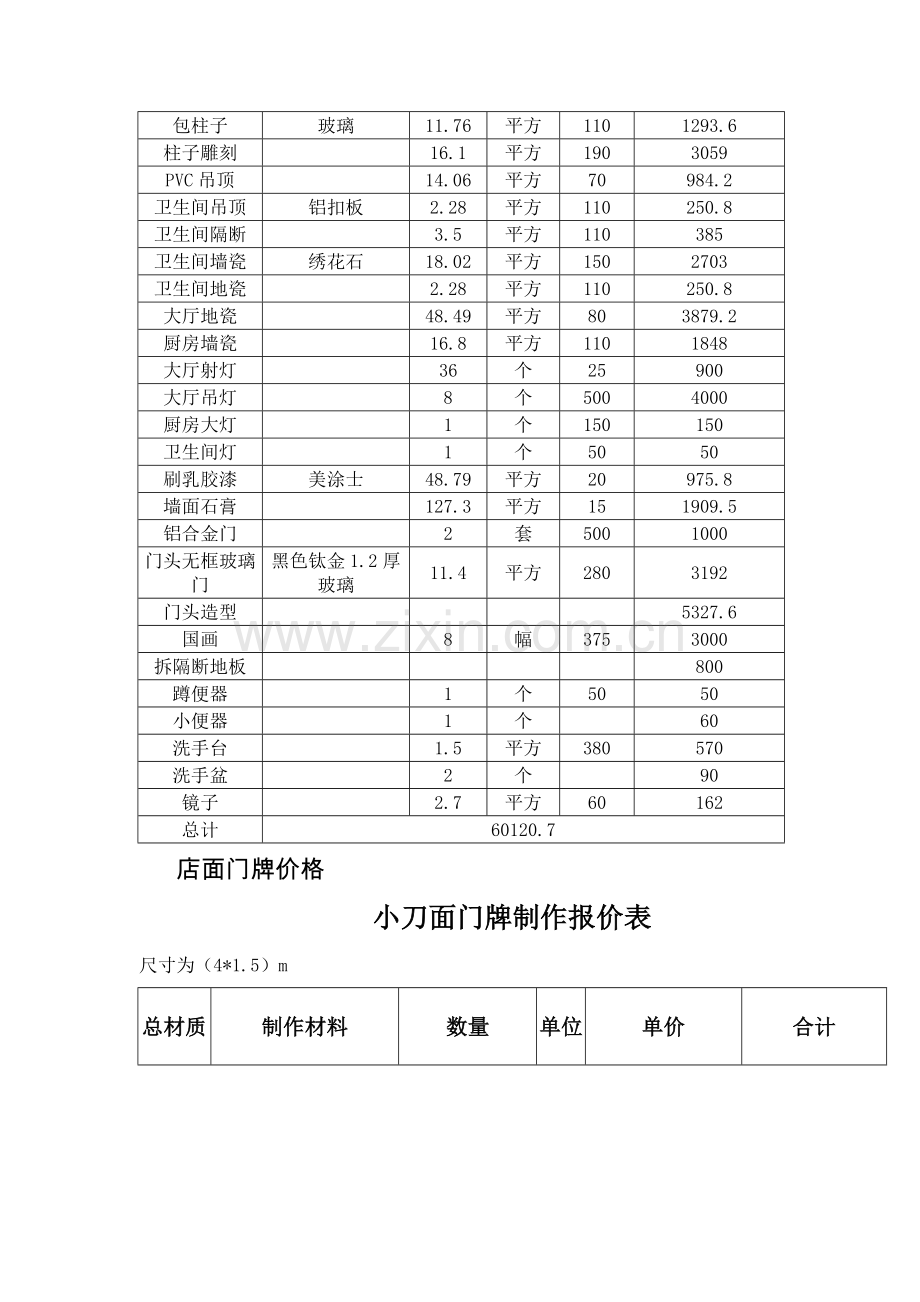 连锁店统一装修合同.doc_第3页