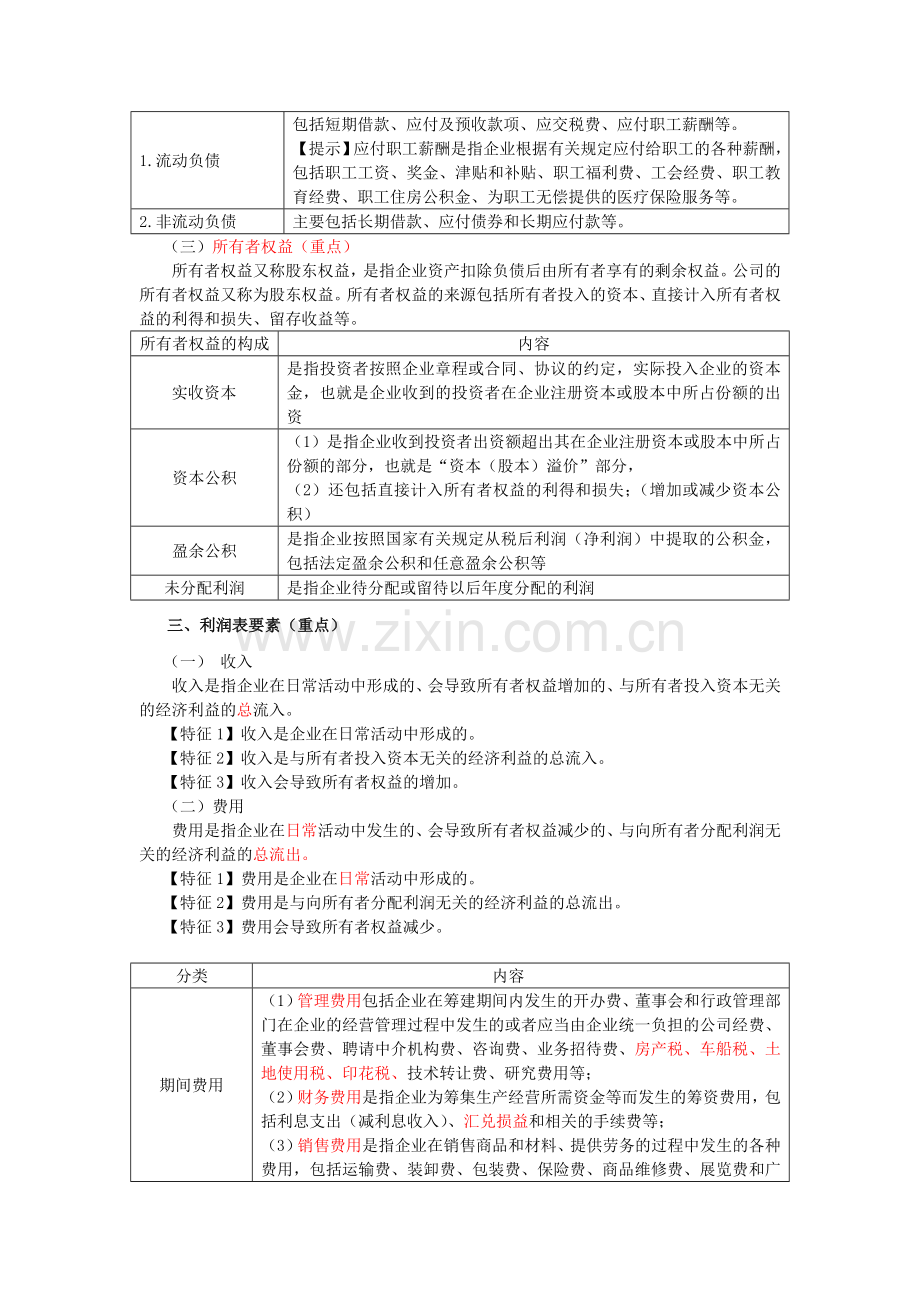 初级会计第三讲.doc_第3页