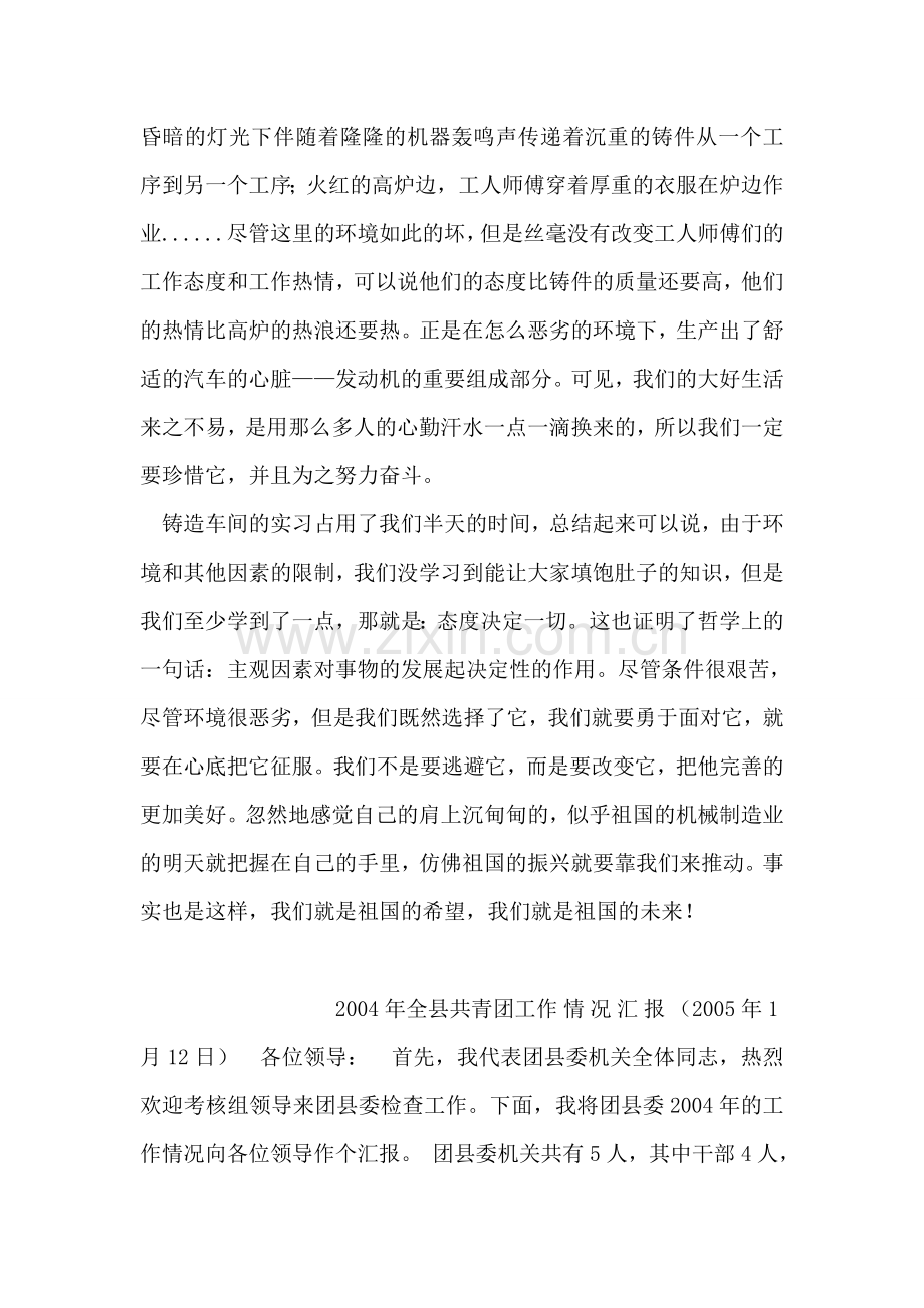 铸造车间实习心得报告.doc_第2页