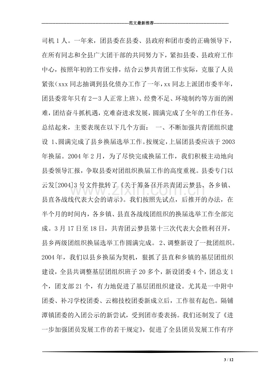 铸造车间实习心得报告.doc_第3页