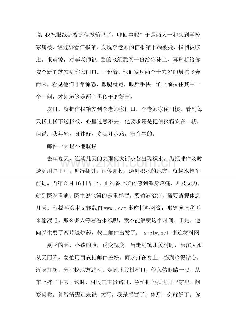 邮政投递员的先进事迹材料范文.doc_第2页