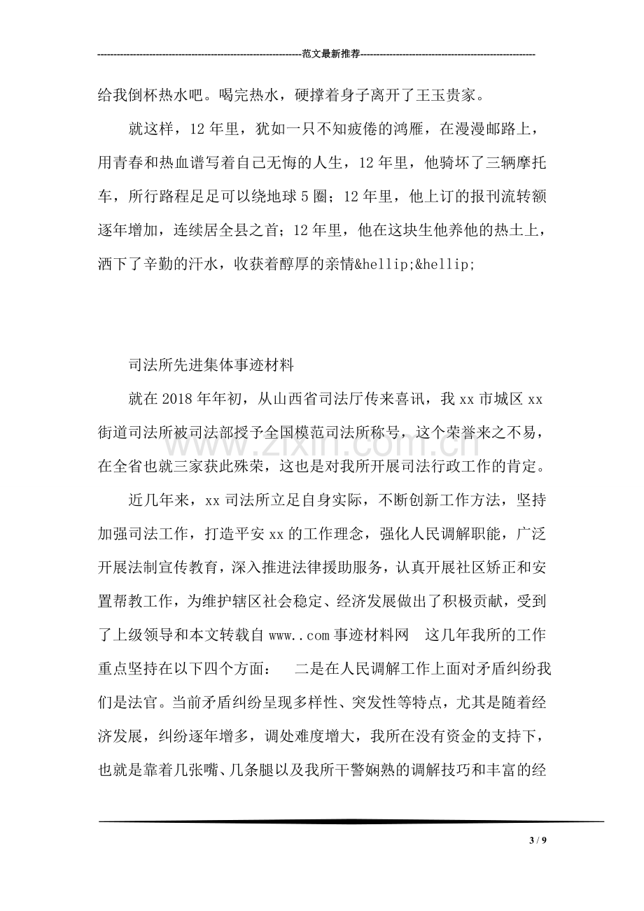 邮政投递员的先进事迹材料范文.doc_第3页