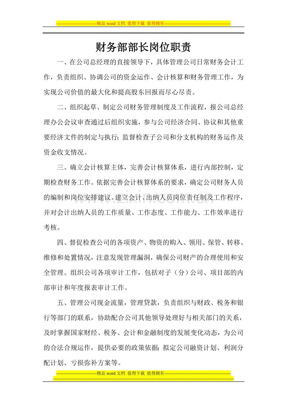 公司财务部职责与管理制度.doc_第2页