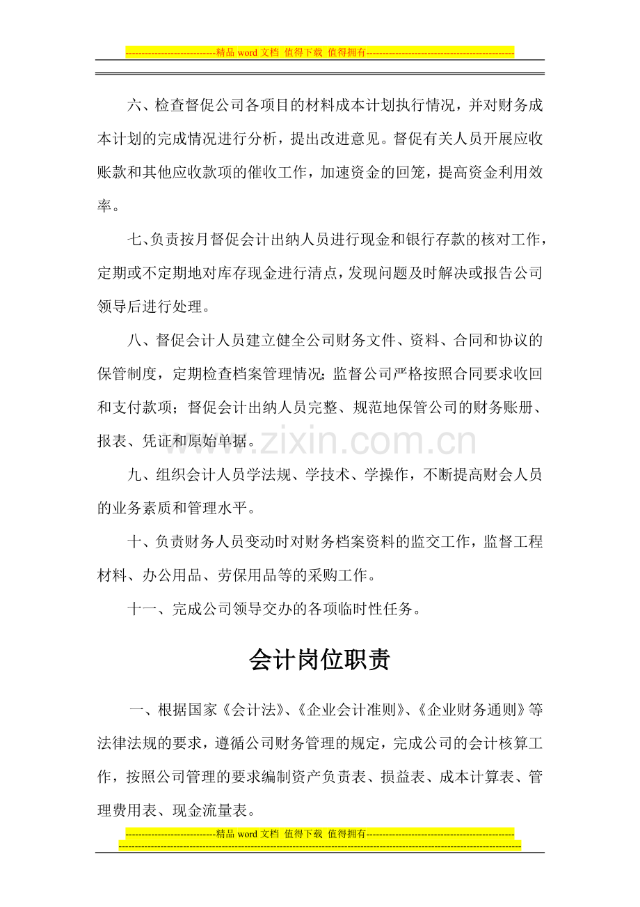 公司财务部职责与管理制度.doc_第3页