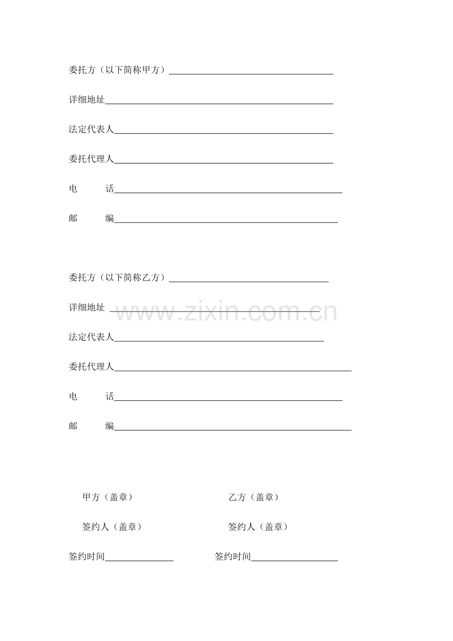 电气设备维护委托合同.doc_第2页