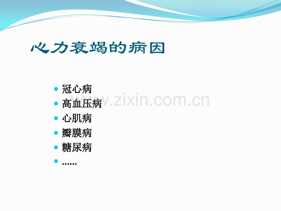 缺血性心力衰竭的治疗策略.ppt_第2页