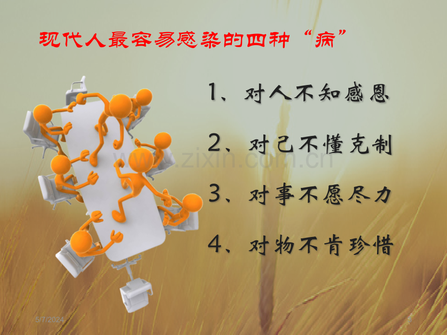 如何做一名优秀的护理职业人.ppt_第3页