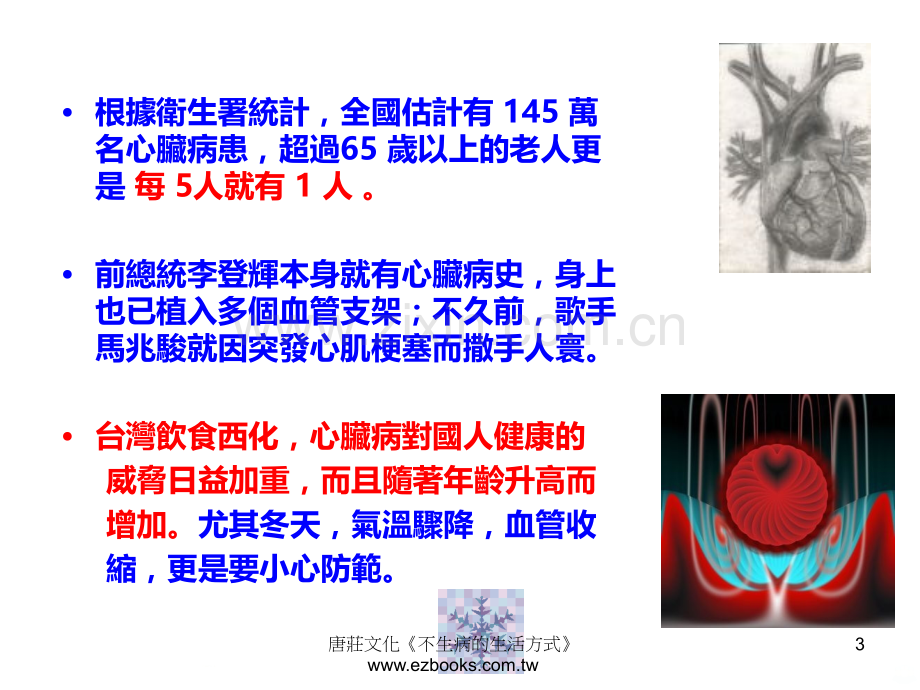 不生病的生活方式.ppt_第3页