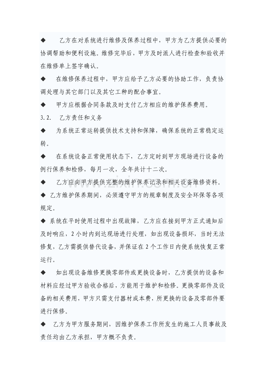 AV会议系统保养维护合同方案.doc_第2页