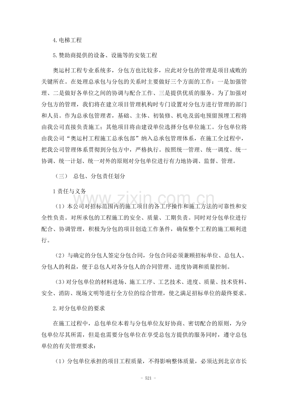 15分包计划和对分包队伍的管理措施.doc_第2页