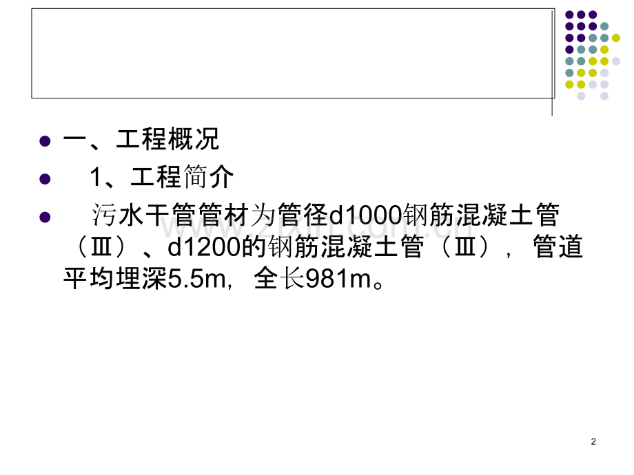 不开槽施工(泥水平衡).ppt_第2页