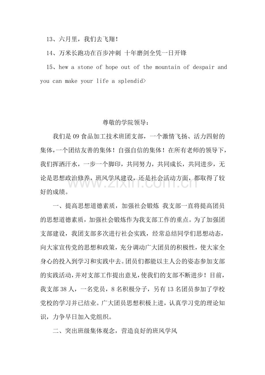 高中高三励志标语.doc_第2页