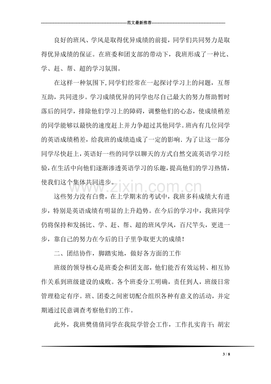 高中高三励志标语.doc_第3页