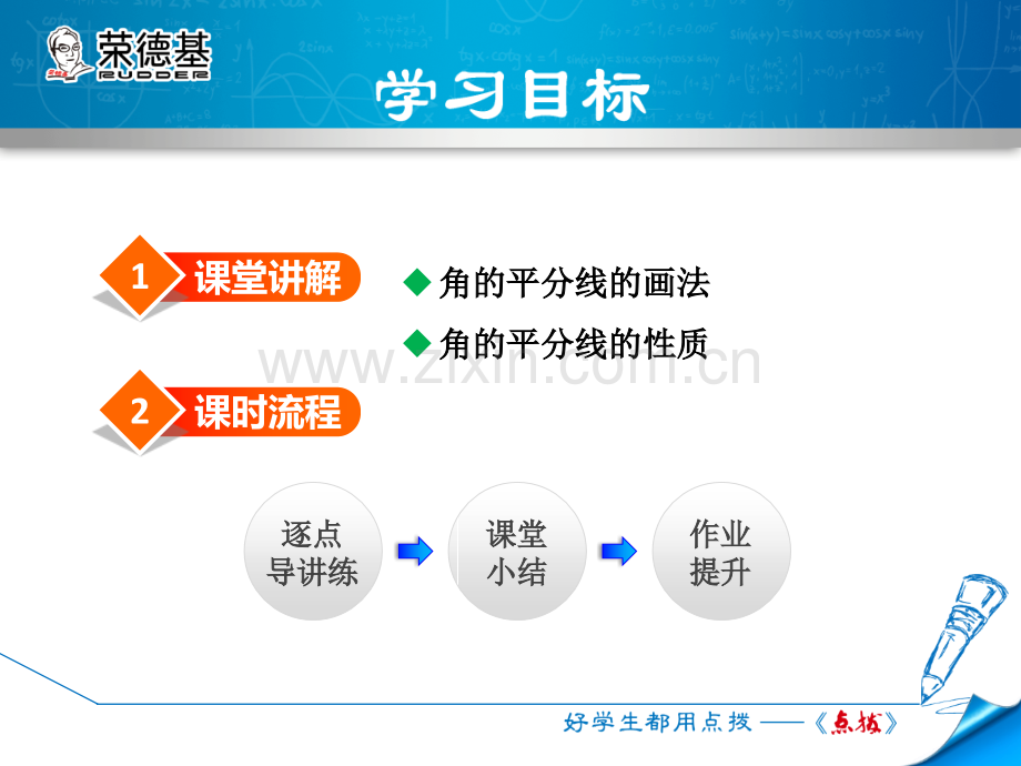 15.4.1-角的平分线的性质.ppt_第2页