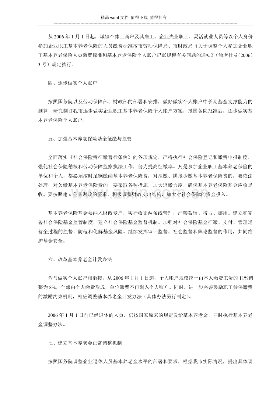 关于贯彻国务院完善企业职工基本养老保险制度决定的实施意见.doc_第2页